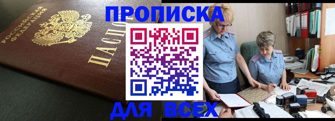 прописка в Ковдоре